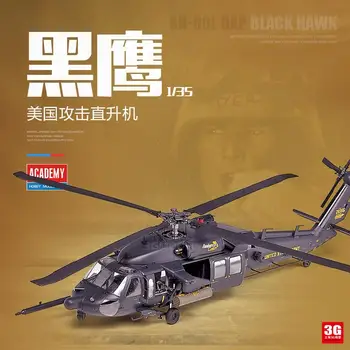 האקדמיה 12115 1/35 AH-60L DAP נץ שחור (דגם פלסטיק)